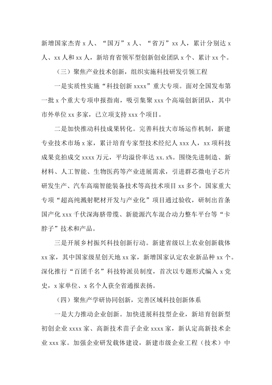 市科技局年度工作总结与来年工作思路_第3页