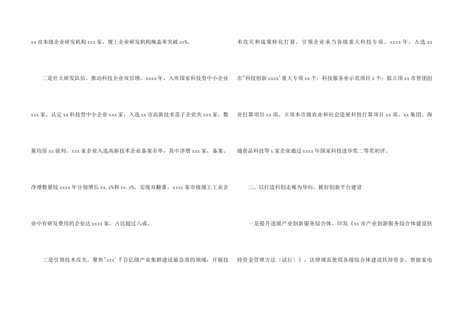 市科技局2024年度科技工作规划_第2页