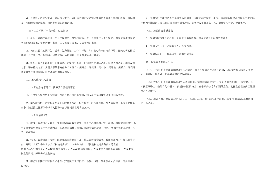 市科技局社会管理综合治理工作汇报_第2页
