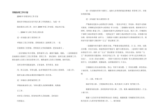 市税务局工作计划