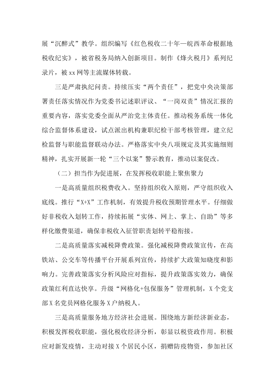 市税务局2024年工作总结范例_第2页