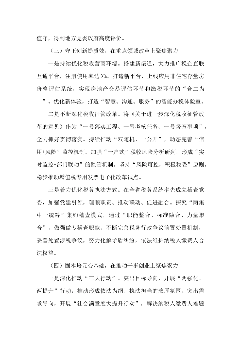 市税务局2024年工作总结范例_第3页