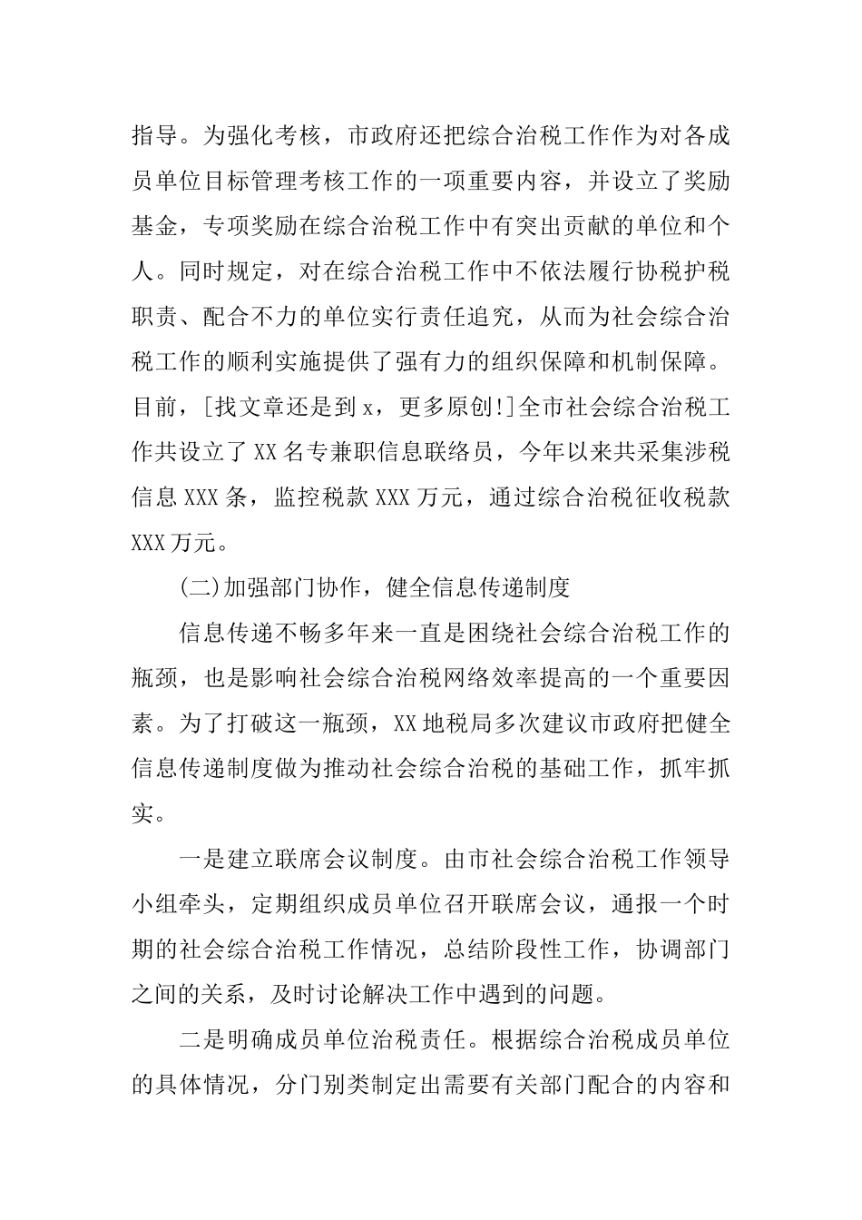 市税务局工作总结范文_第2页