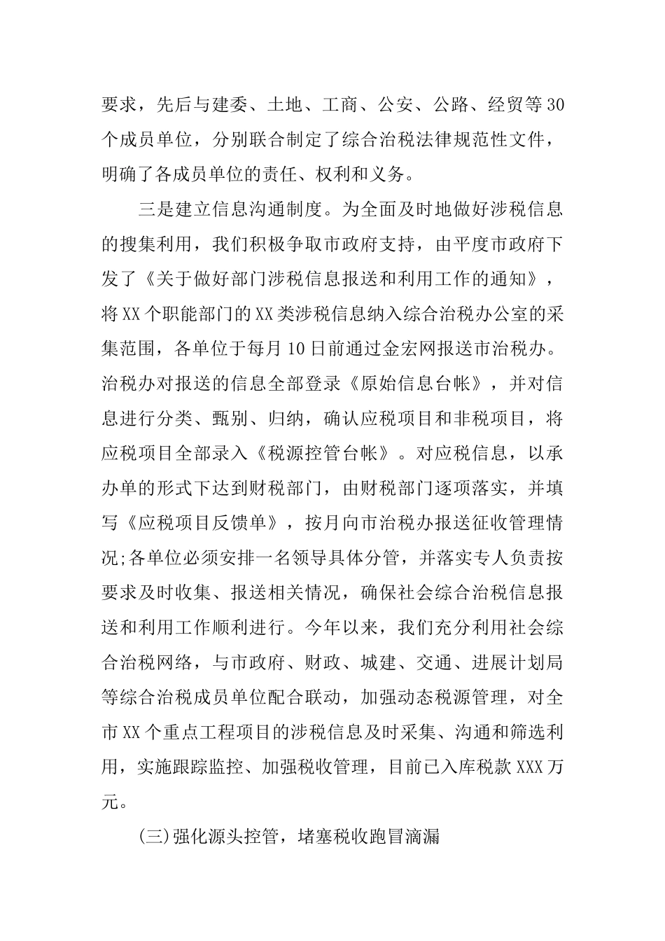 市税务局工作总结范文_第3页