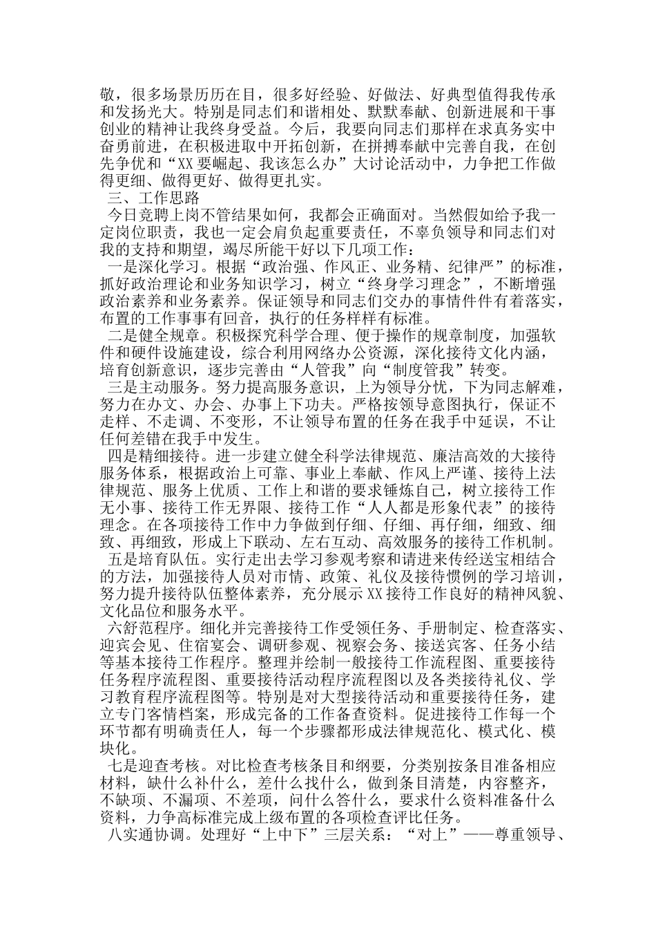 市管局接待办中层干部竞职演讲稿_第2页