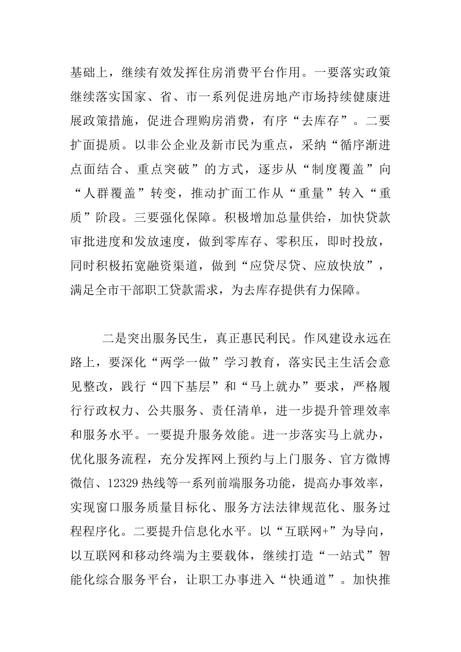 市管理中心主任2024年全市住房公积金管理工作会发言稿_第3页