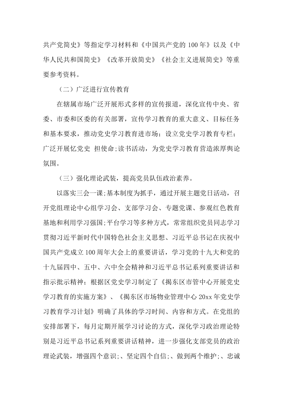 市管中心工作总结和2024年工作安排_第2页