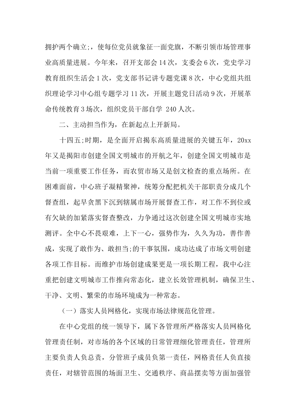 市管中心工作总结和2024年工作安排_第3页