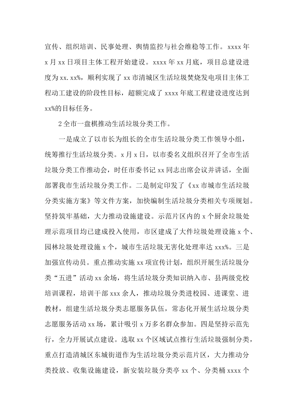 市管理综合执法局年度“十三五”工作总结及“十四五”工作计划_第2页