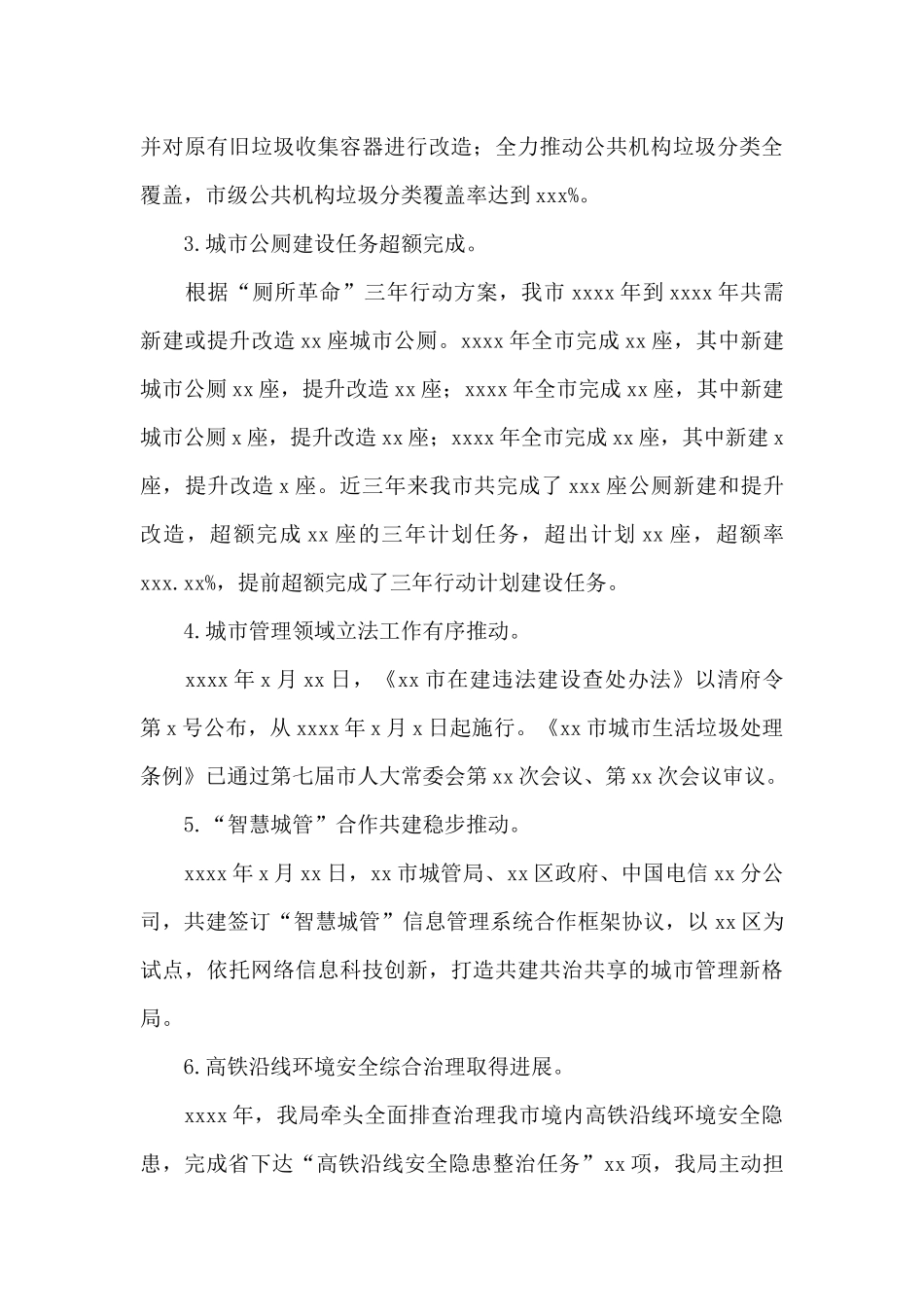 市管理综合执法局年度“十三五”工作总结及“十四五”工作计划_第3页