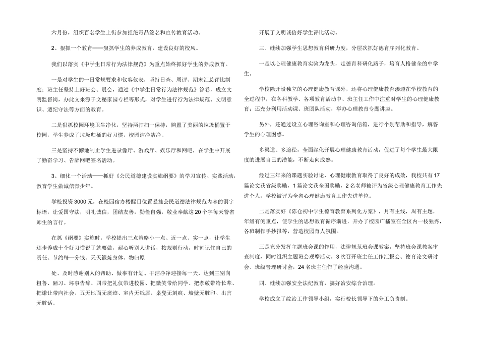 市级“文明校园”复查整顿自查报告_第2页