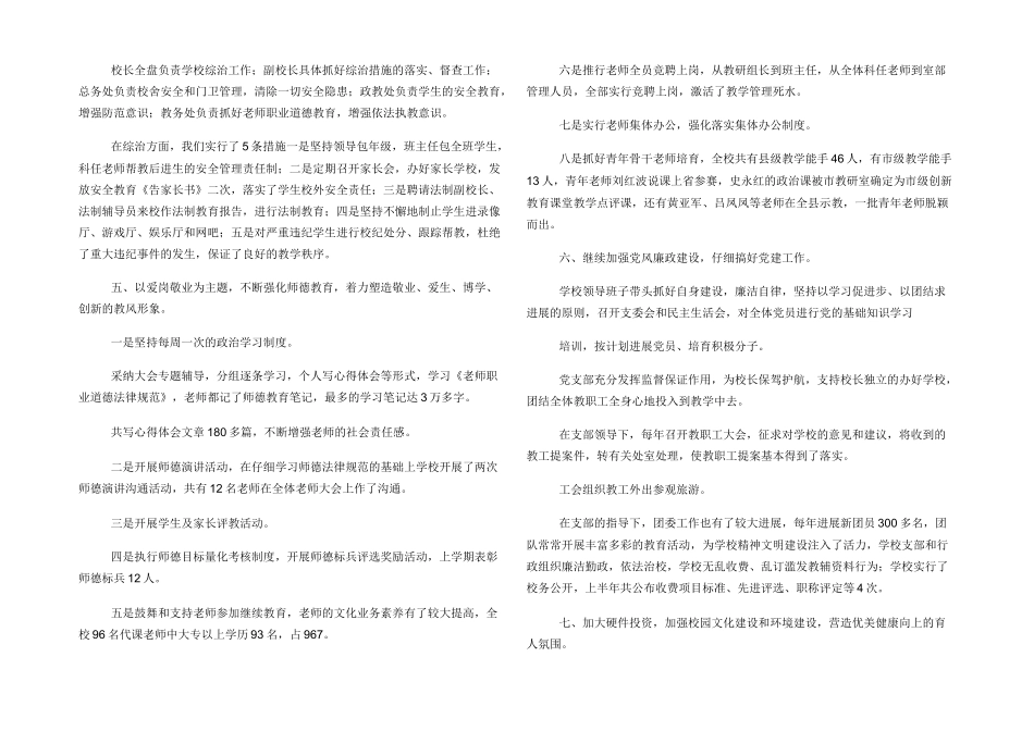 市级“文明校园”复查整顿自查报告_第3页