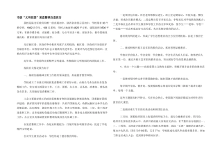 市级“文明校园”复查整顿自查报告