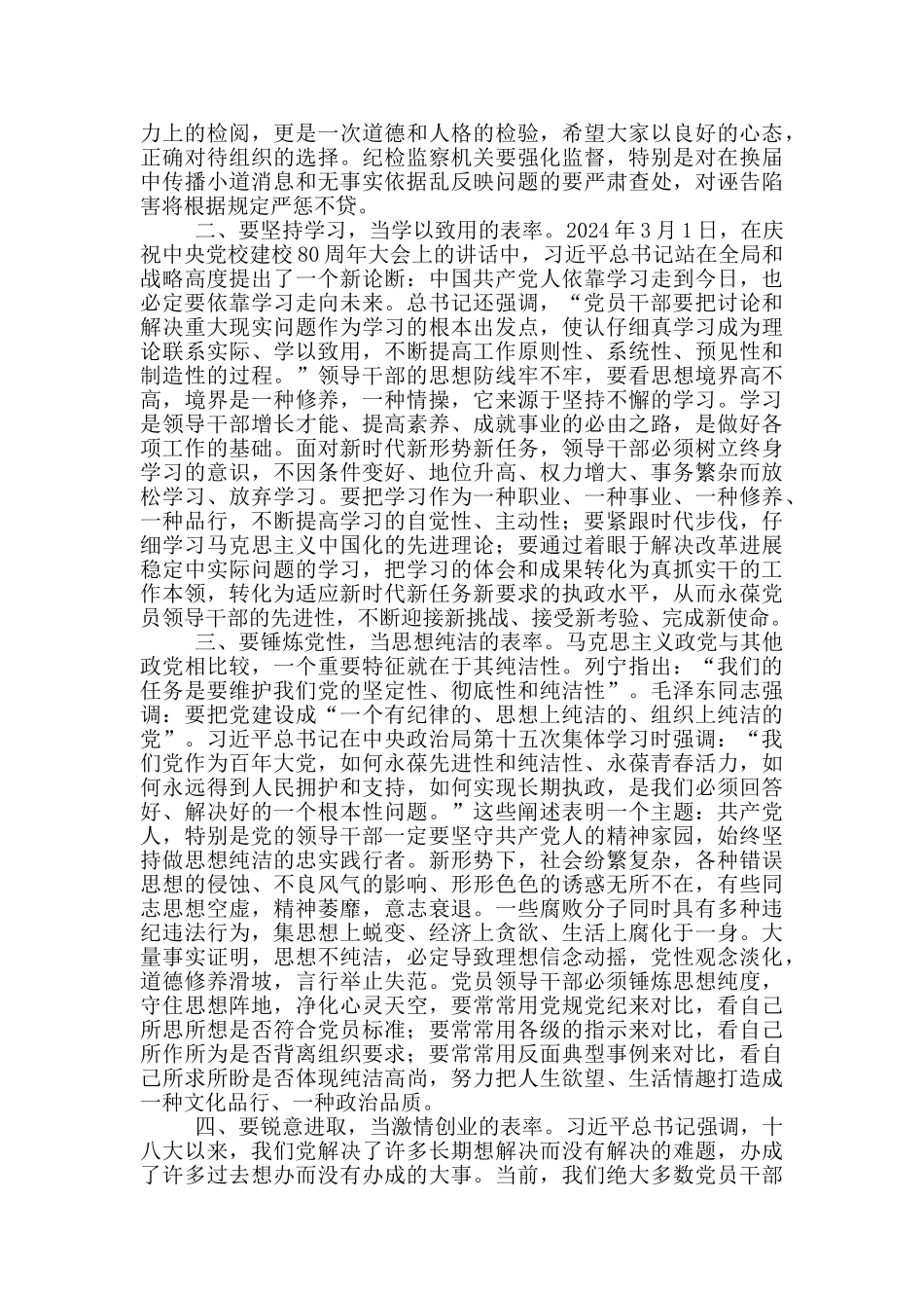 市管领导干部集体廉政谈话会议_第2页