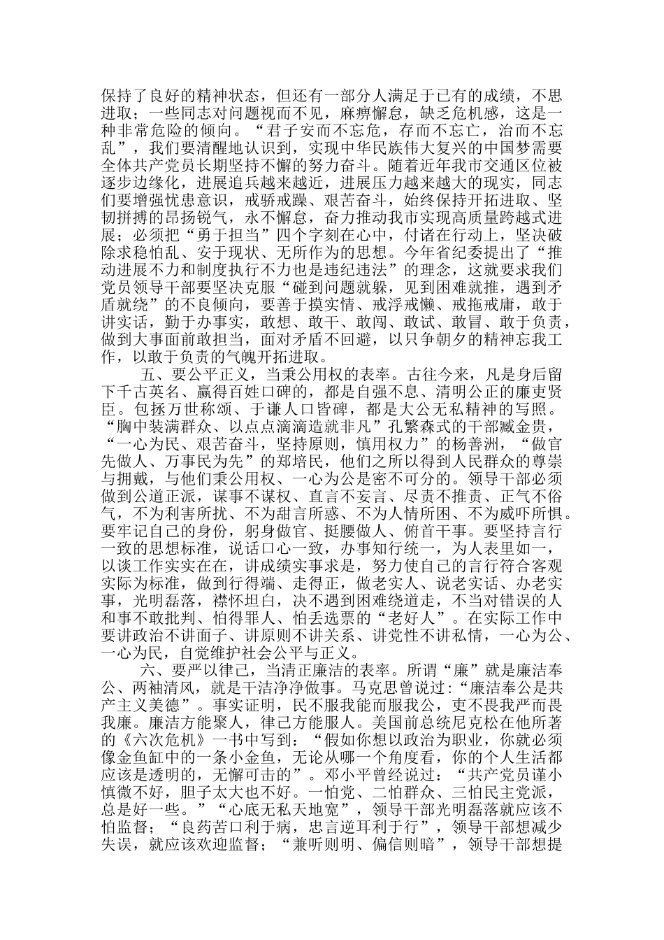 市管领导干部集体廉政谈话会议_第3页