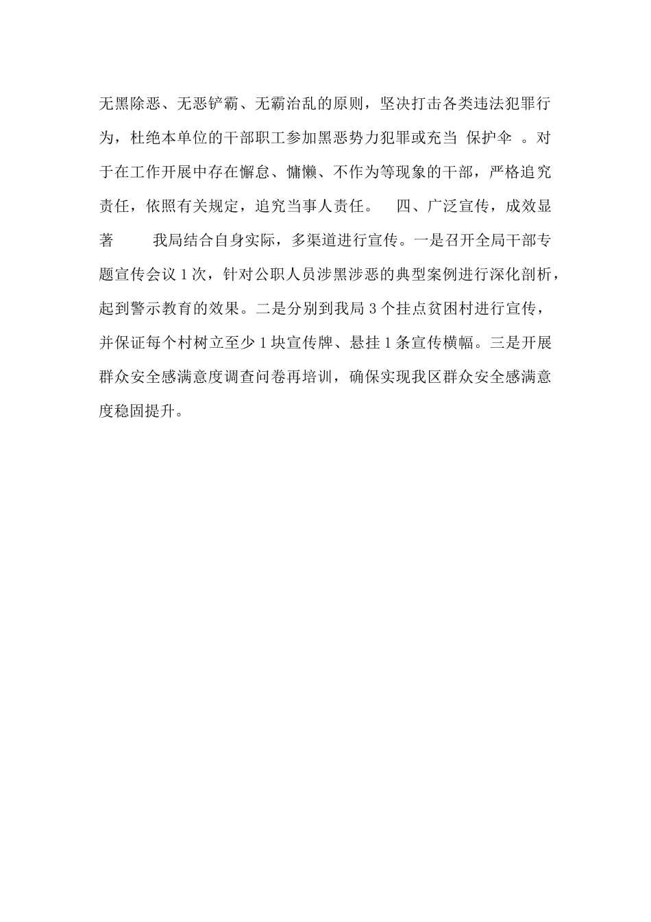 市级2024年扫黑除恶专项斗争“六清”攻坚行动_第2页