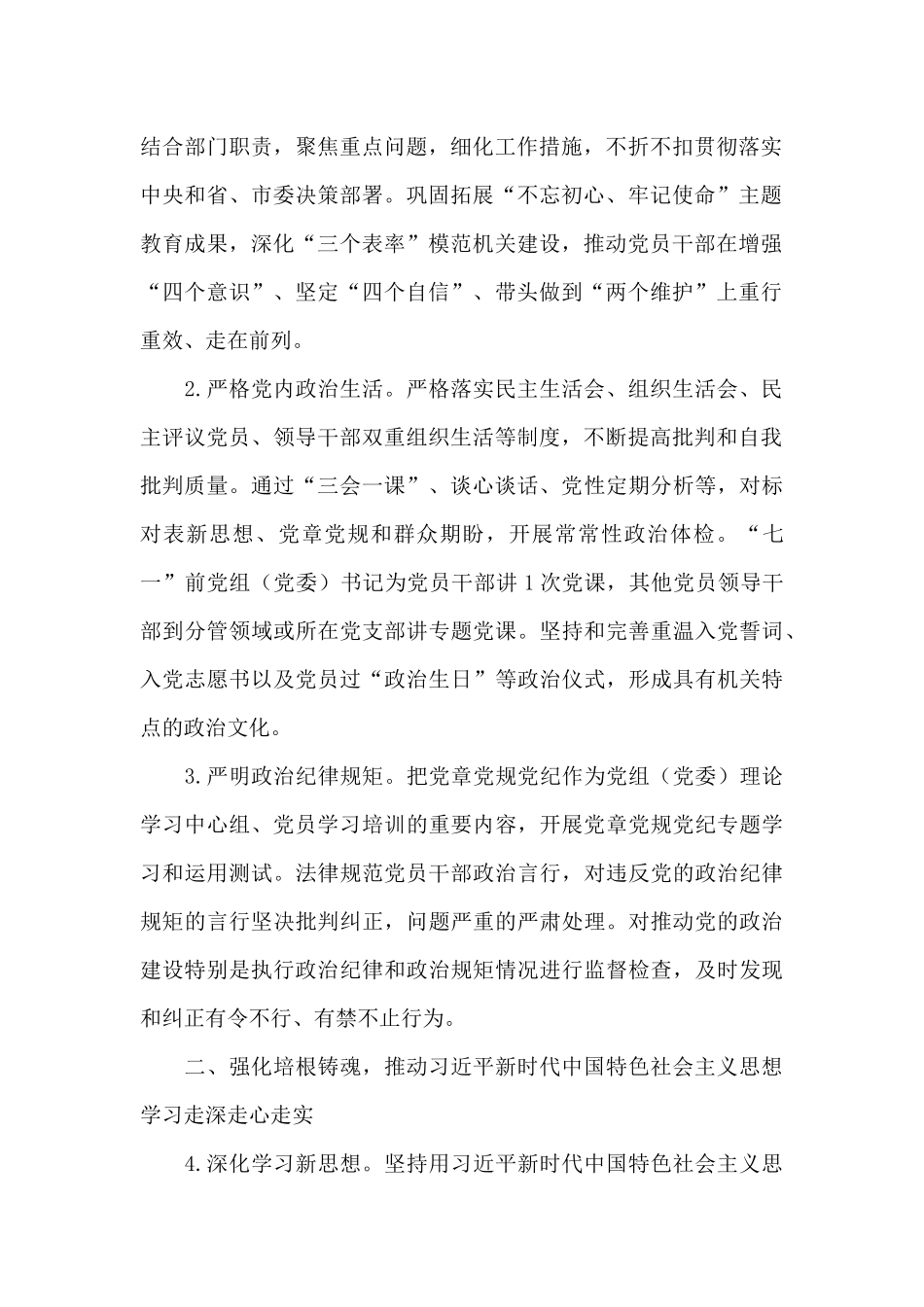 市级2024年党建工作要点_第2页