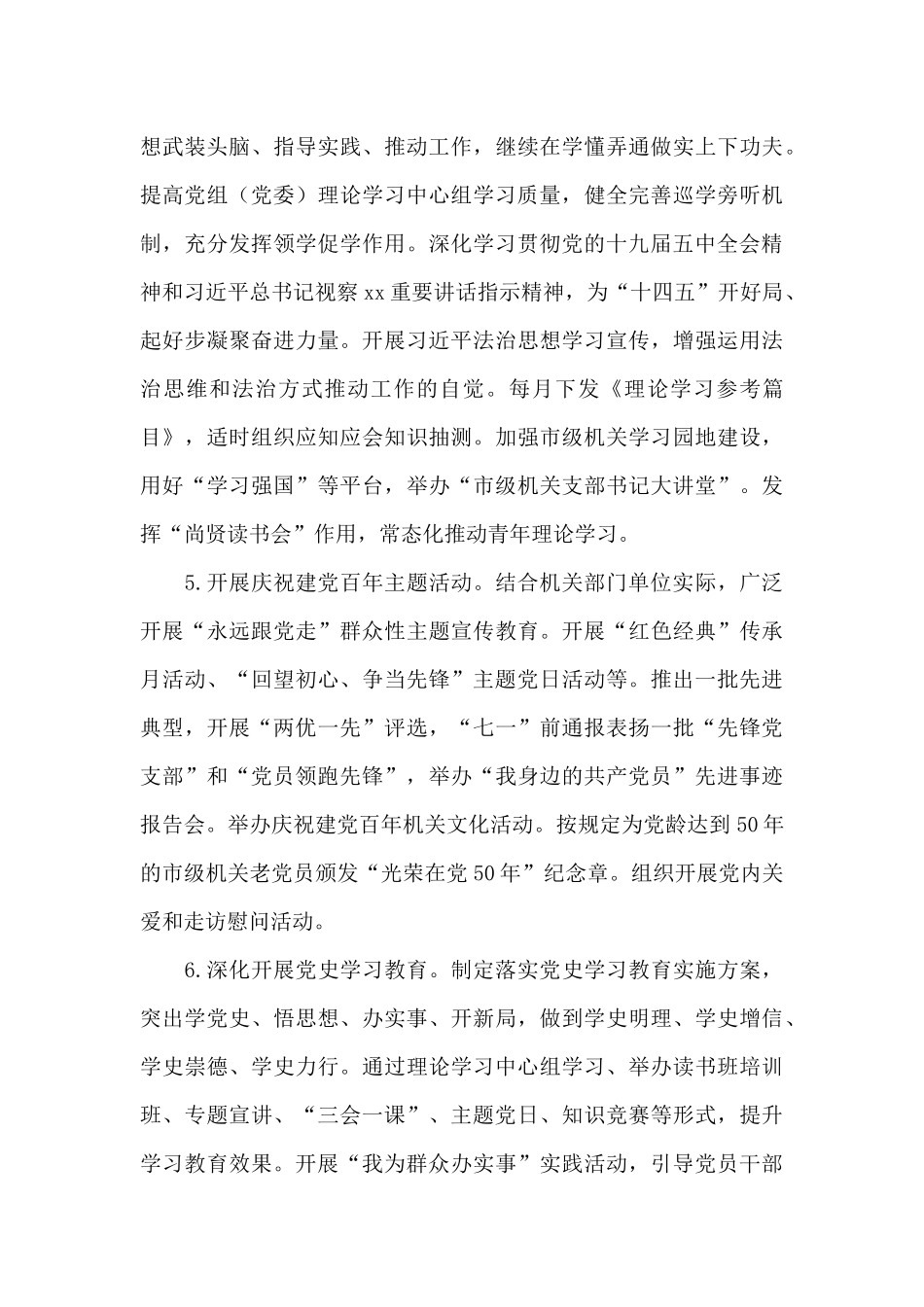 市级2024年党建工作要点_第3页