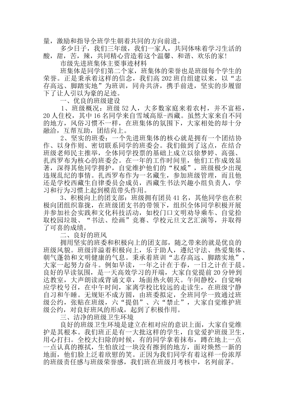 市级先进班集体主要事迹材料_第2页