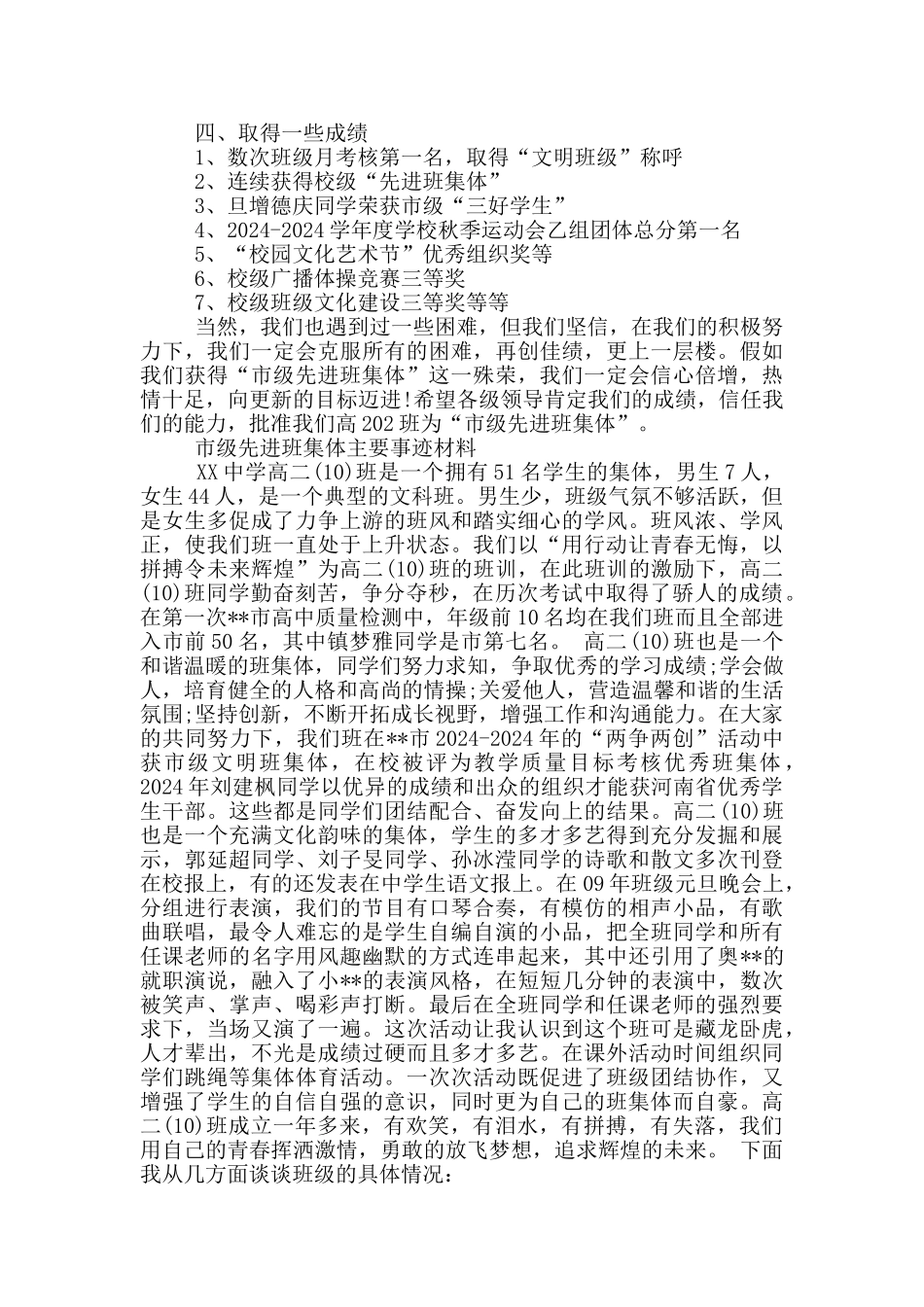 市级先进班集体主要事迹材料_第3页