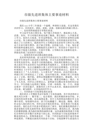 市级先进班集体主要事迹材料