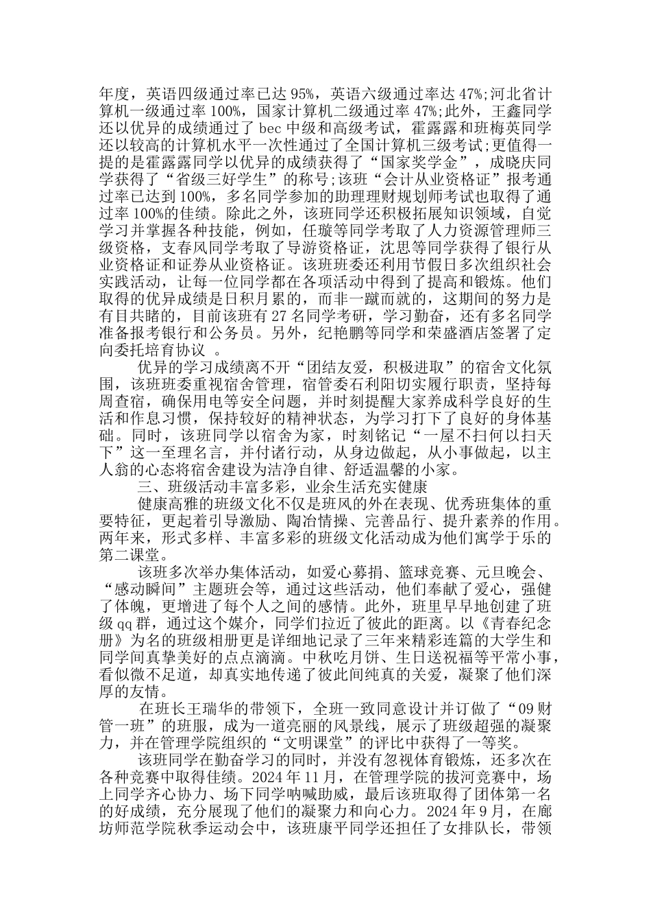 市级先进班集体主要事迹_第2页