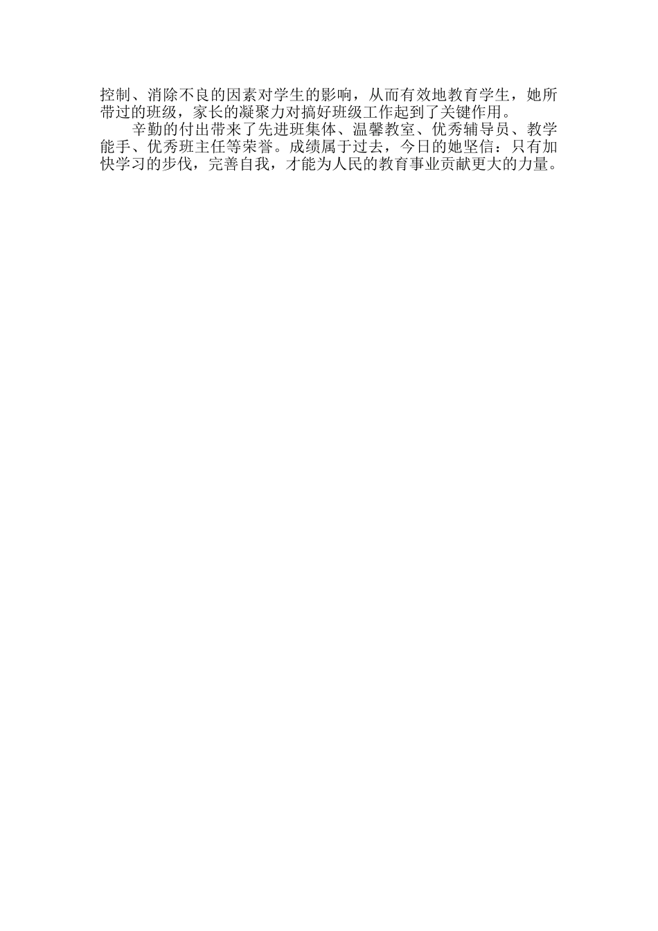 市级优秀班主任先进事迹材料_第2页