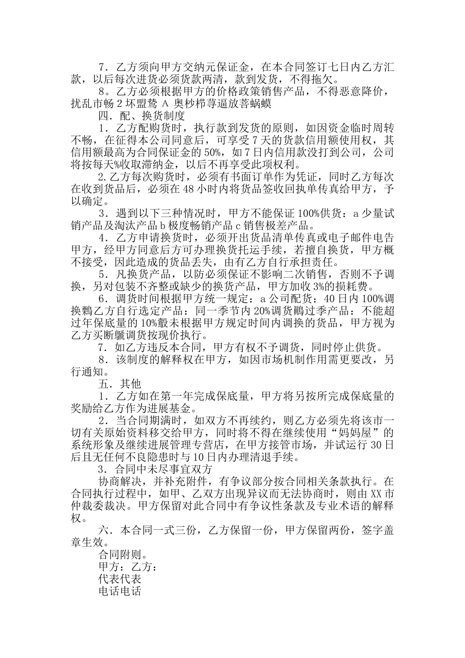 市级代理授权经营合同_第2页