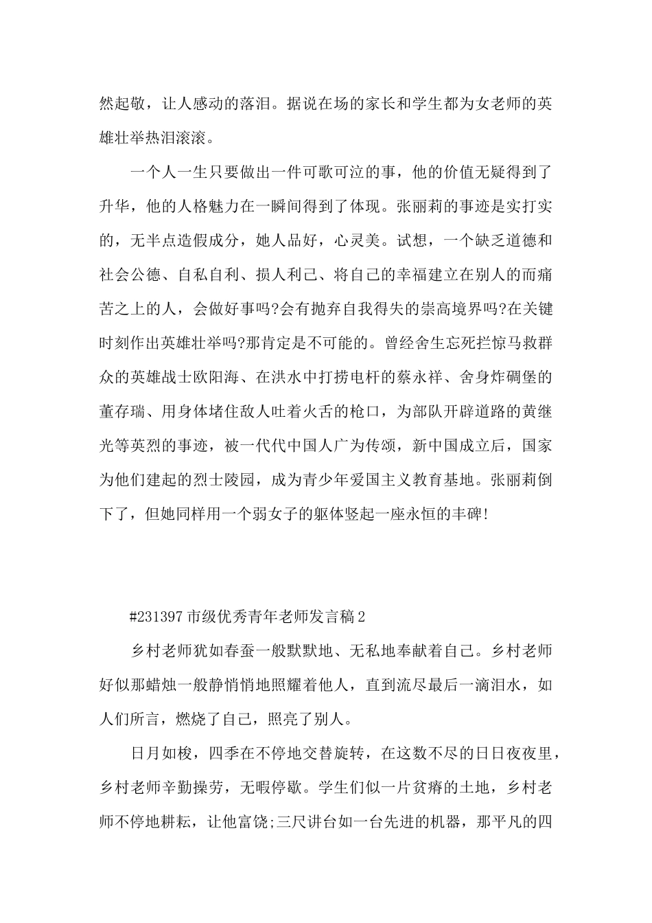 市级优秀青年教师发言稿5篇_第2页