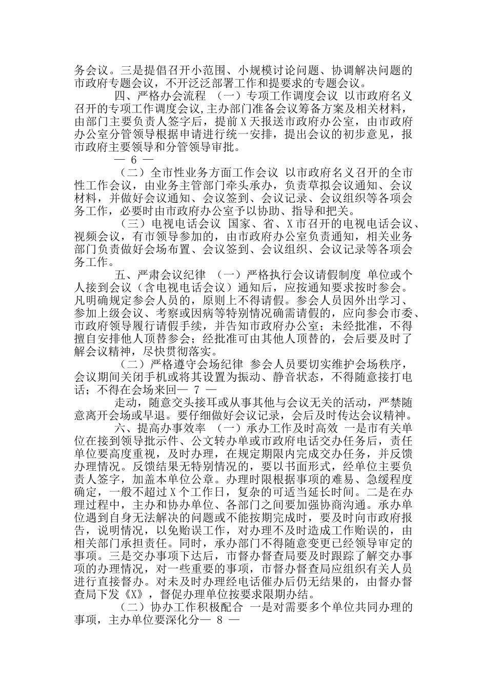 市级办文办会制度_第3页