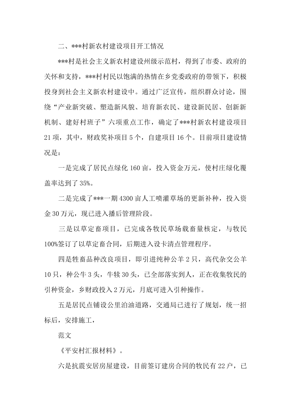 市级平安村事迹材料_第2页