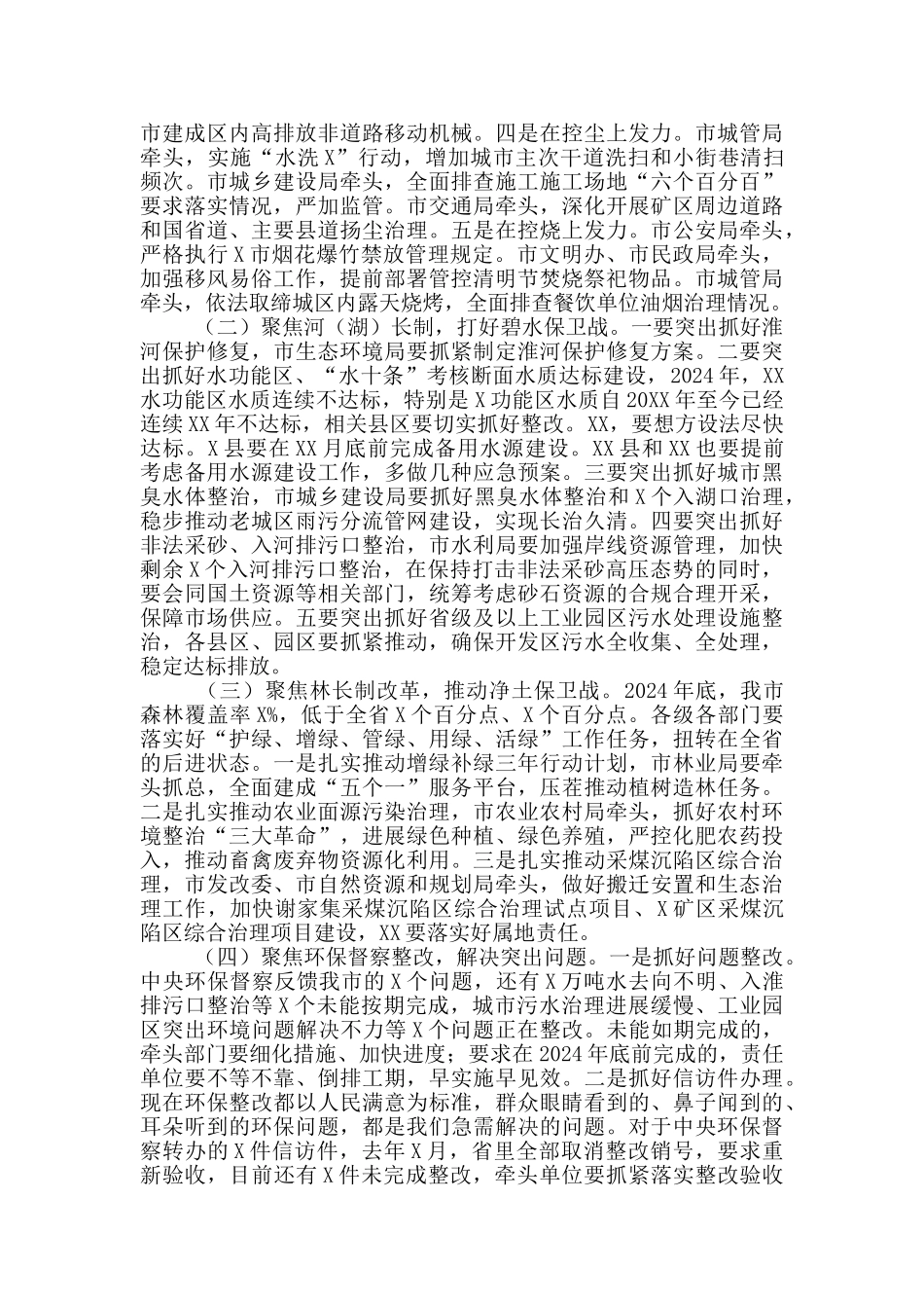 市级总河长会议上的讲话_第2页