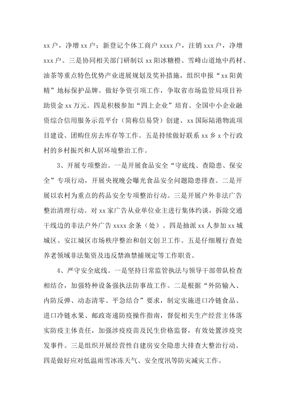 市级市场监督管理局2024年上半年工作总结及下半年打算_第2页