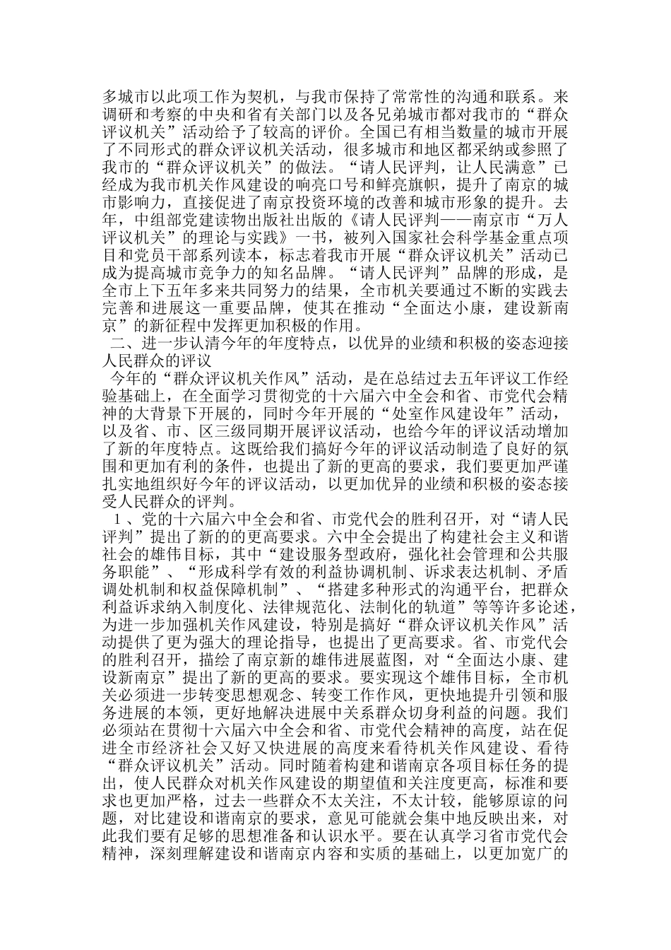 市级机关作风建设综合评价动员大会上的讲话_第3页