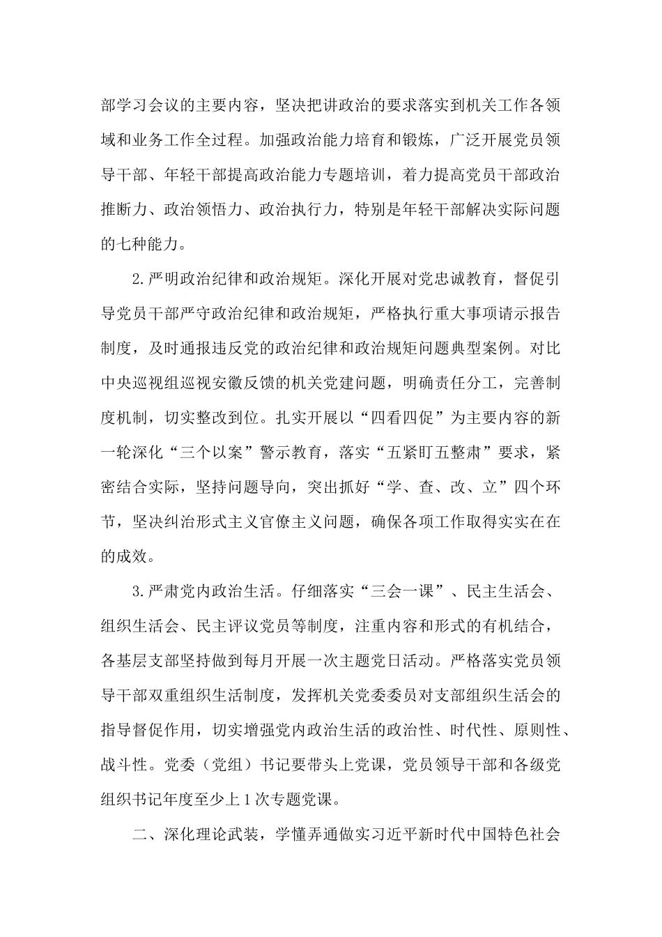 市级机关党的建设工作要点_第2页
