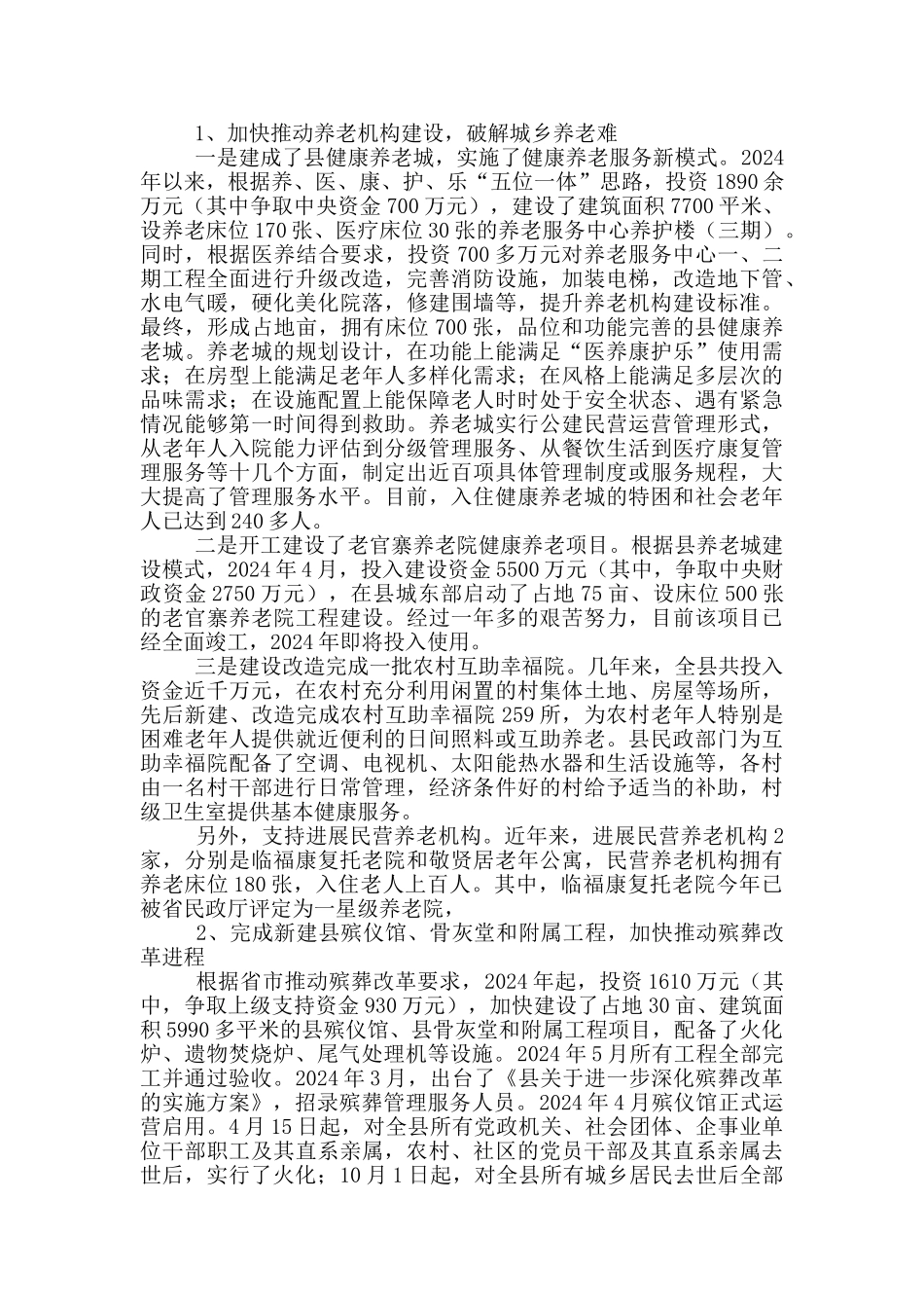 市级民政系统“十三五”主要工作总结_第2页