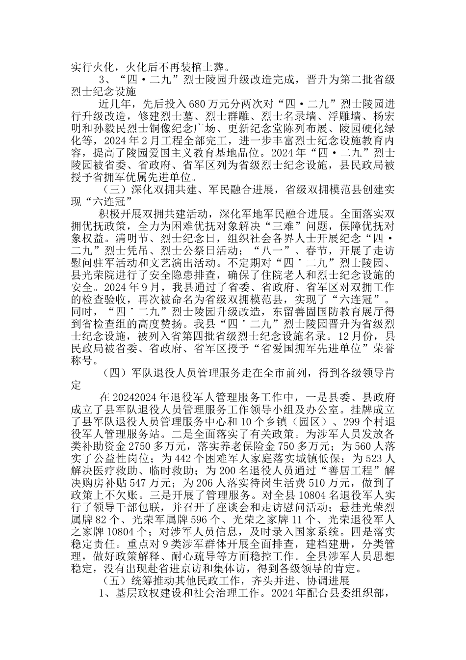 市级民政系统“十三五”主要工作总结_第3页