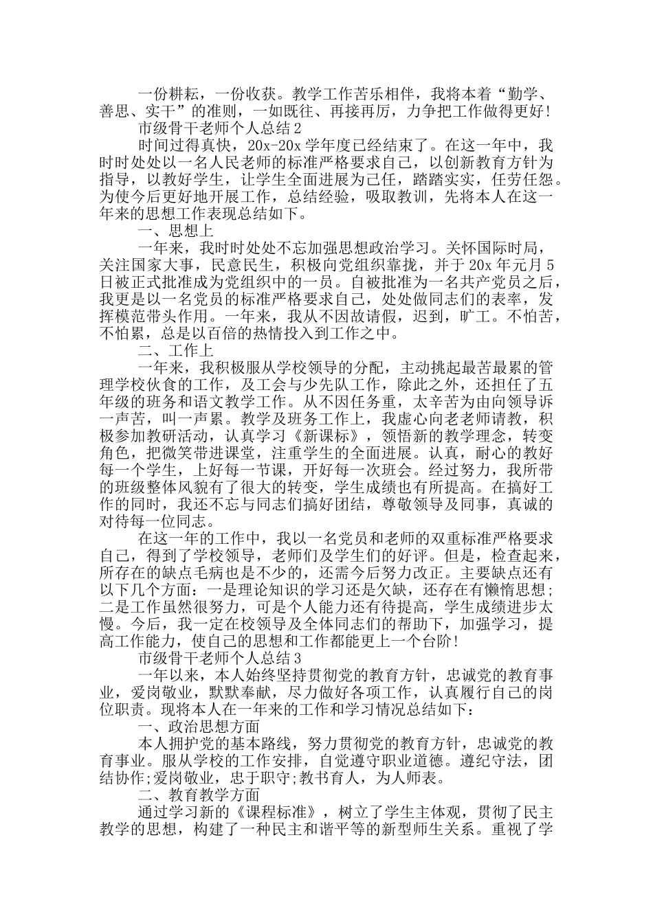 市级骨干教师个人总结_第2页