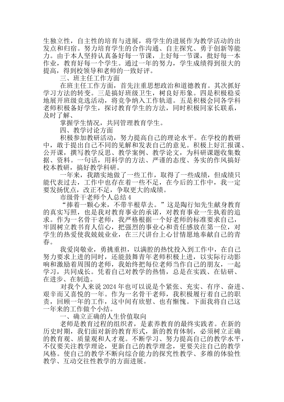 市级骨干教师个人总结_第3页