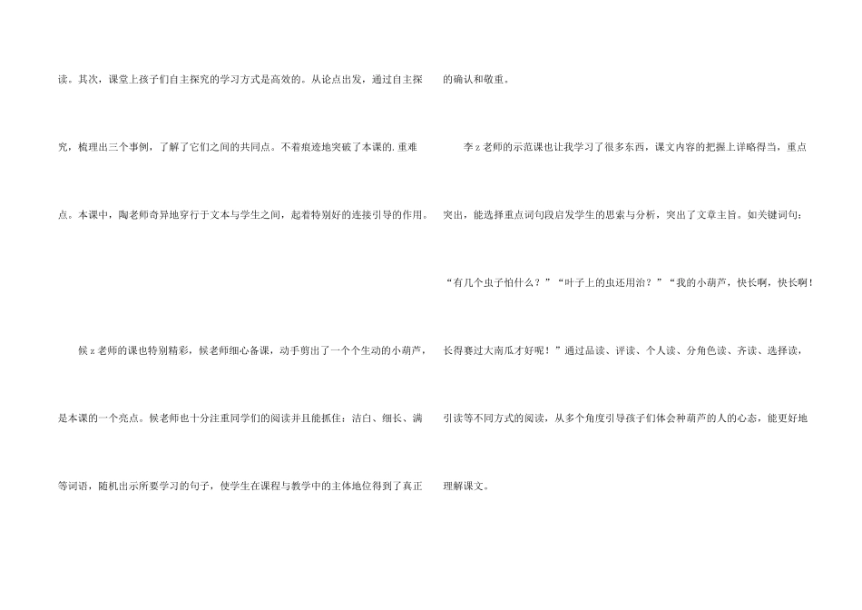 市级骨干教师同课异构听课心得体会_第2页