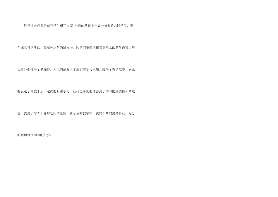 市级骨干教师同课异构听课心得体会_第3页