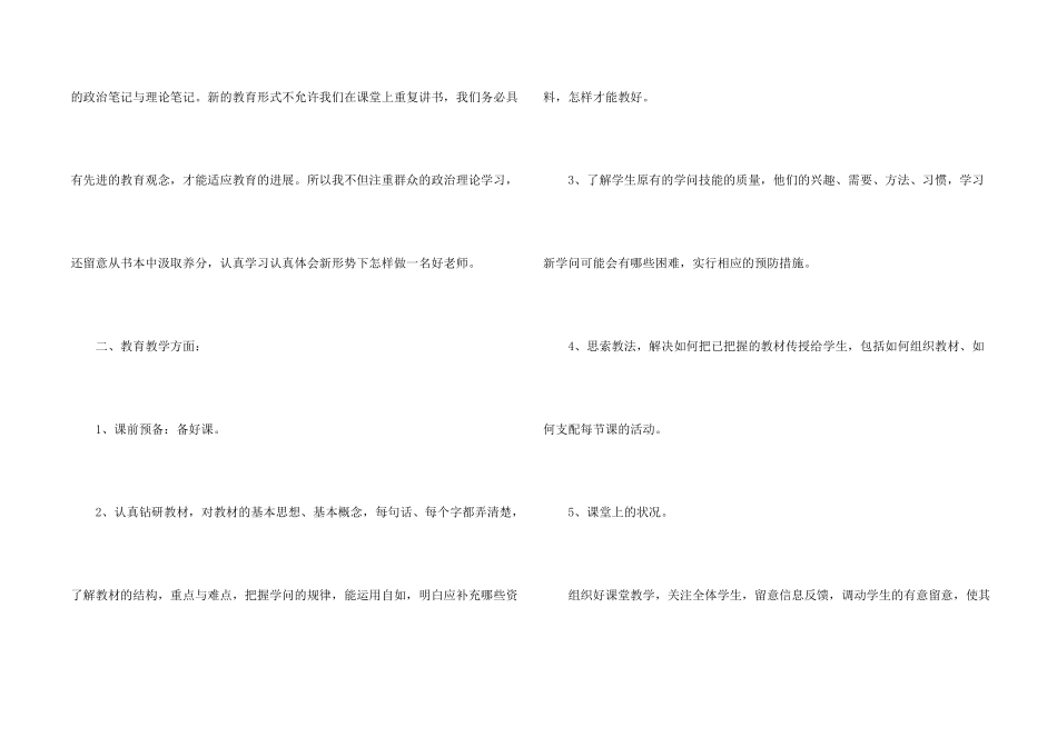 市级骨干教师工作总结5篇_第2页
