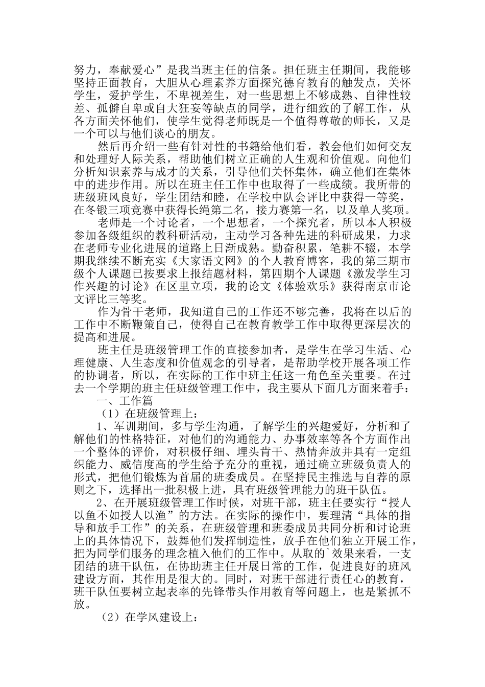 市级骨干教师述职报告_第2页