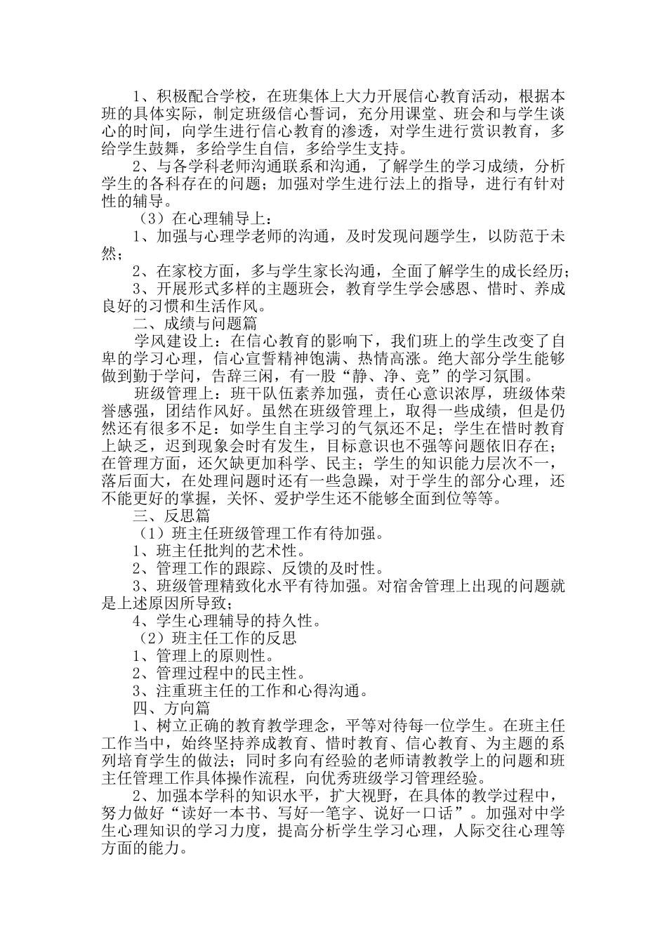 市级骨干教师述职报告_第3页