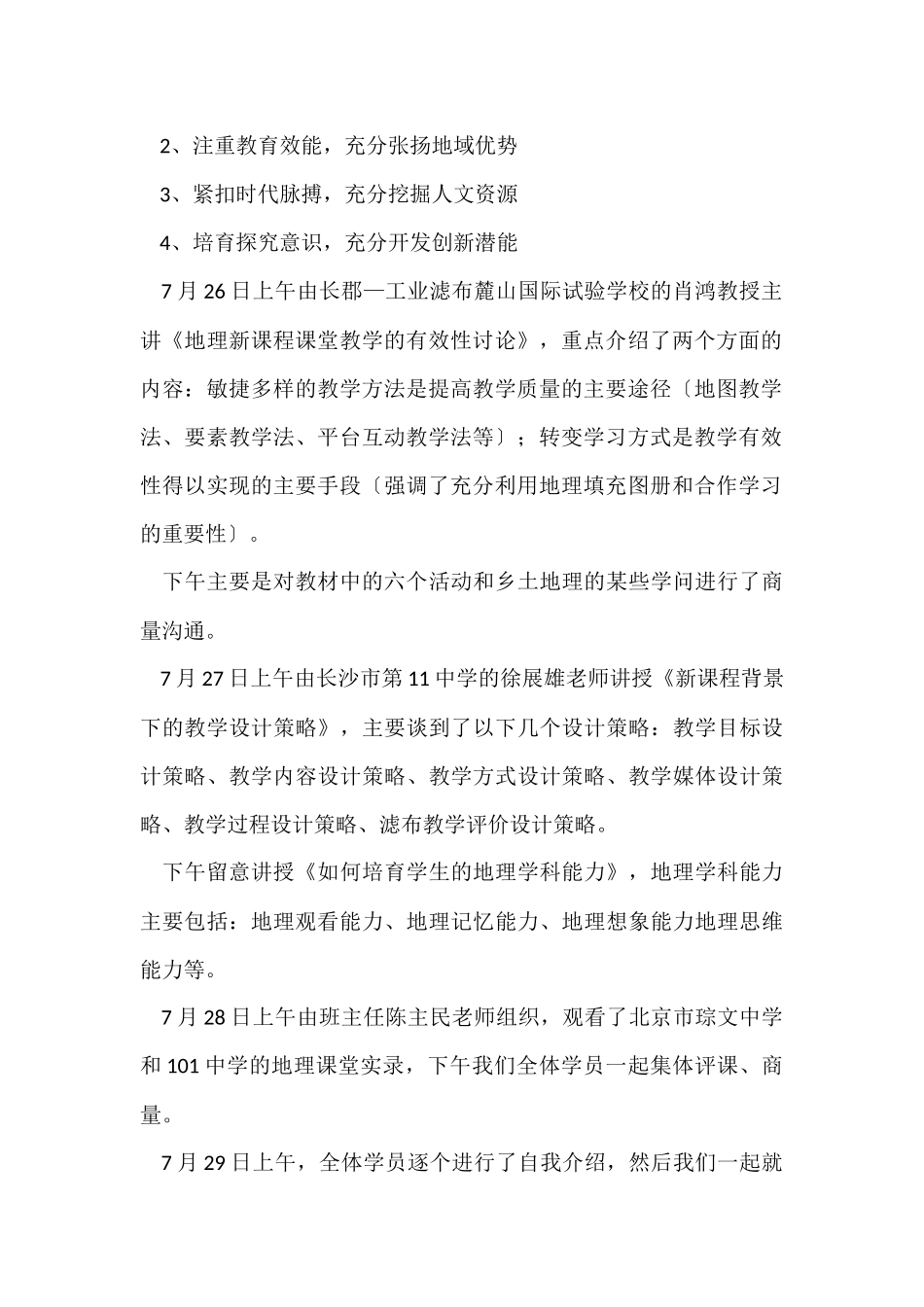 市级骨干教师培训总结_第2页