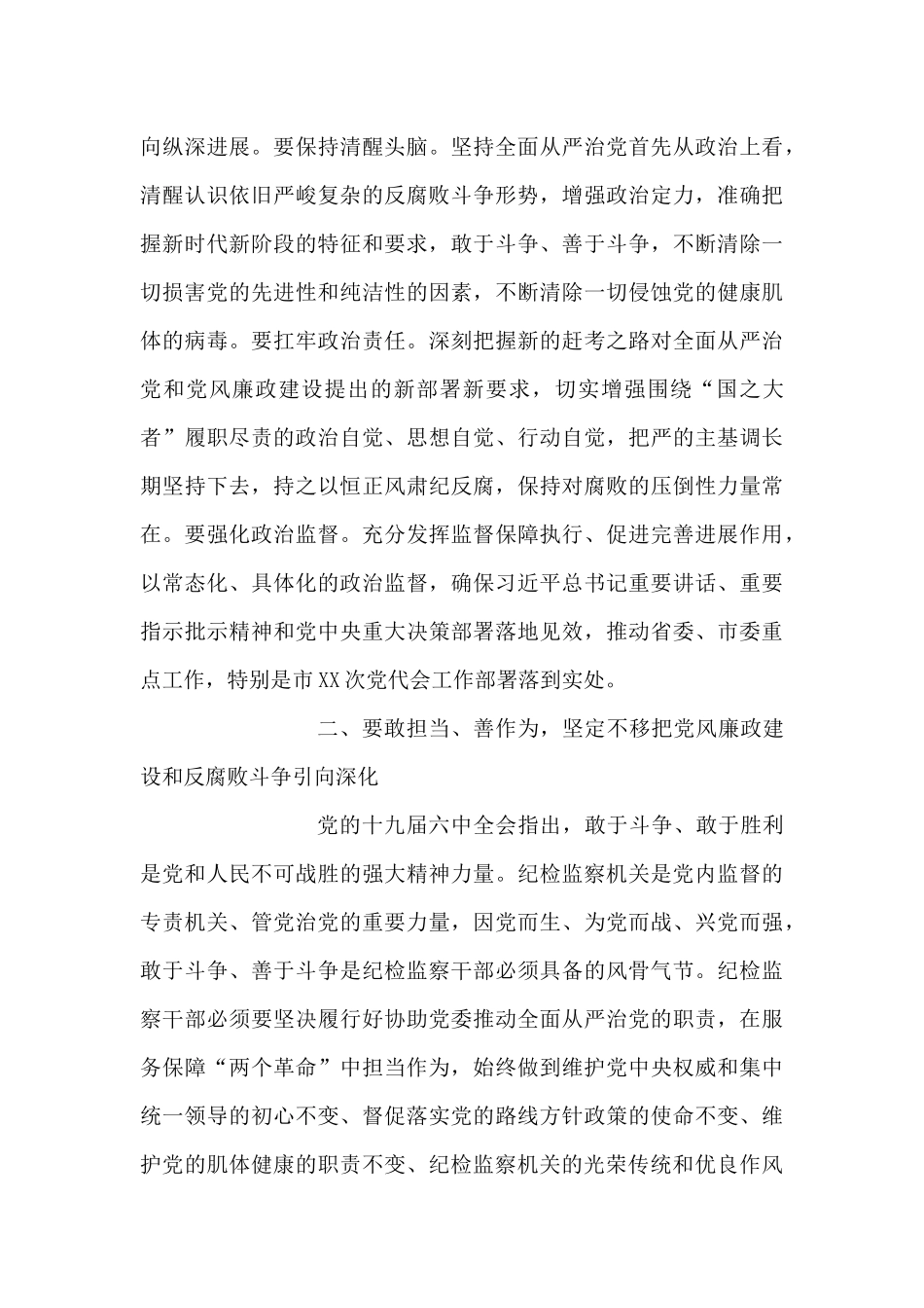 市纪委一次全会讲话_第3页