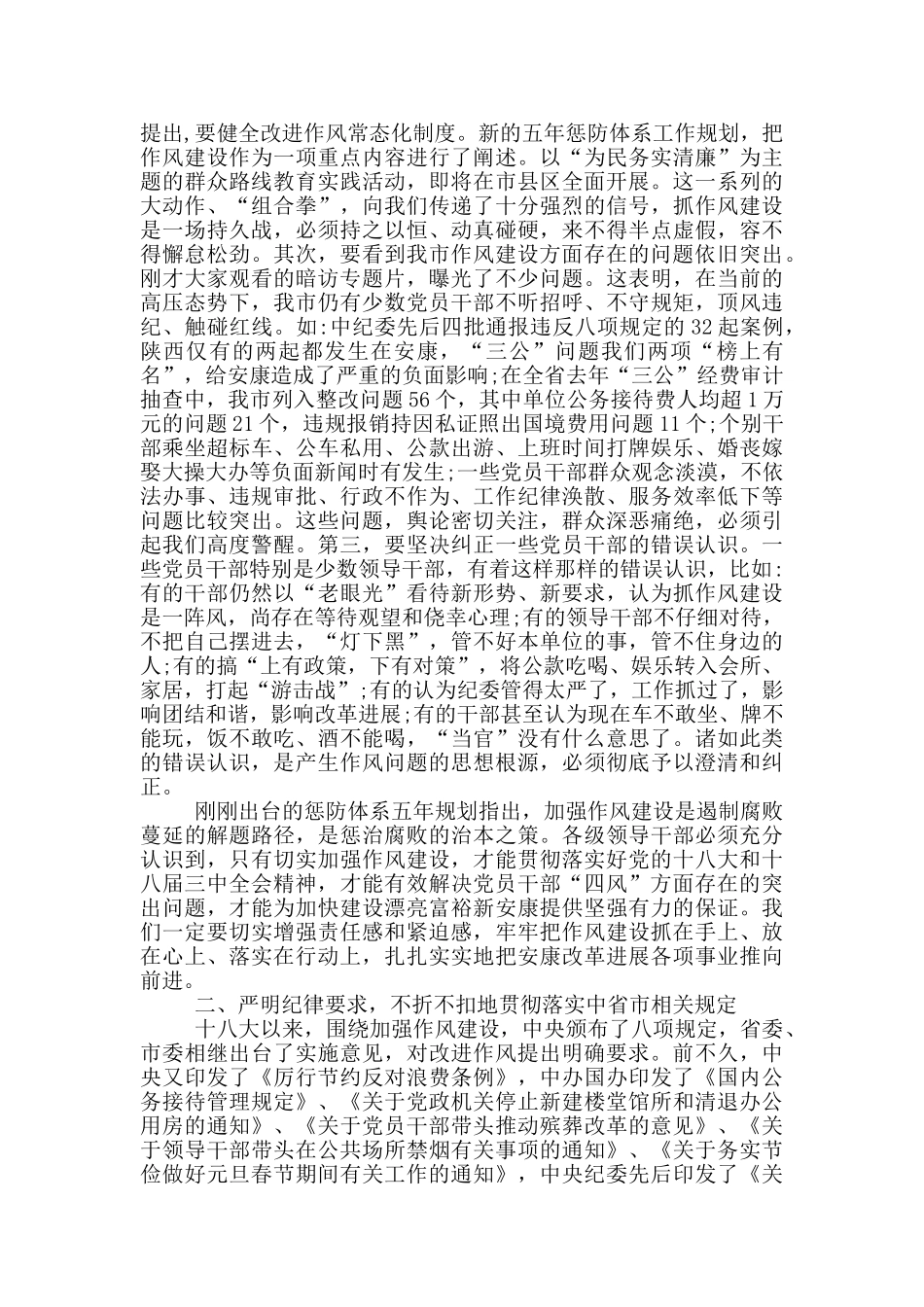 市纪委书记在全市作风建设工作会议上的讲话_第2页