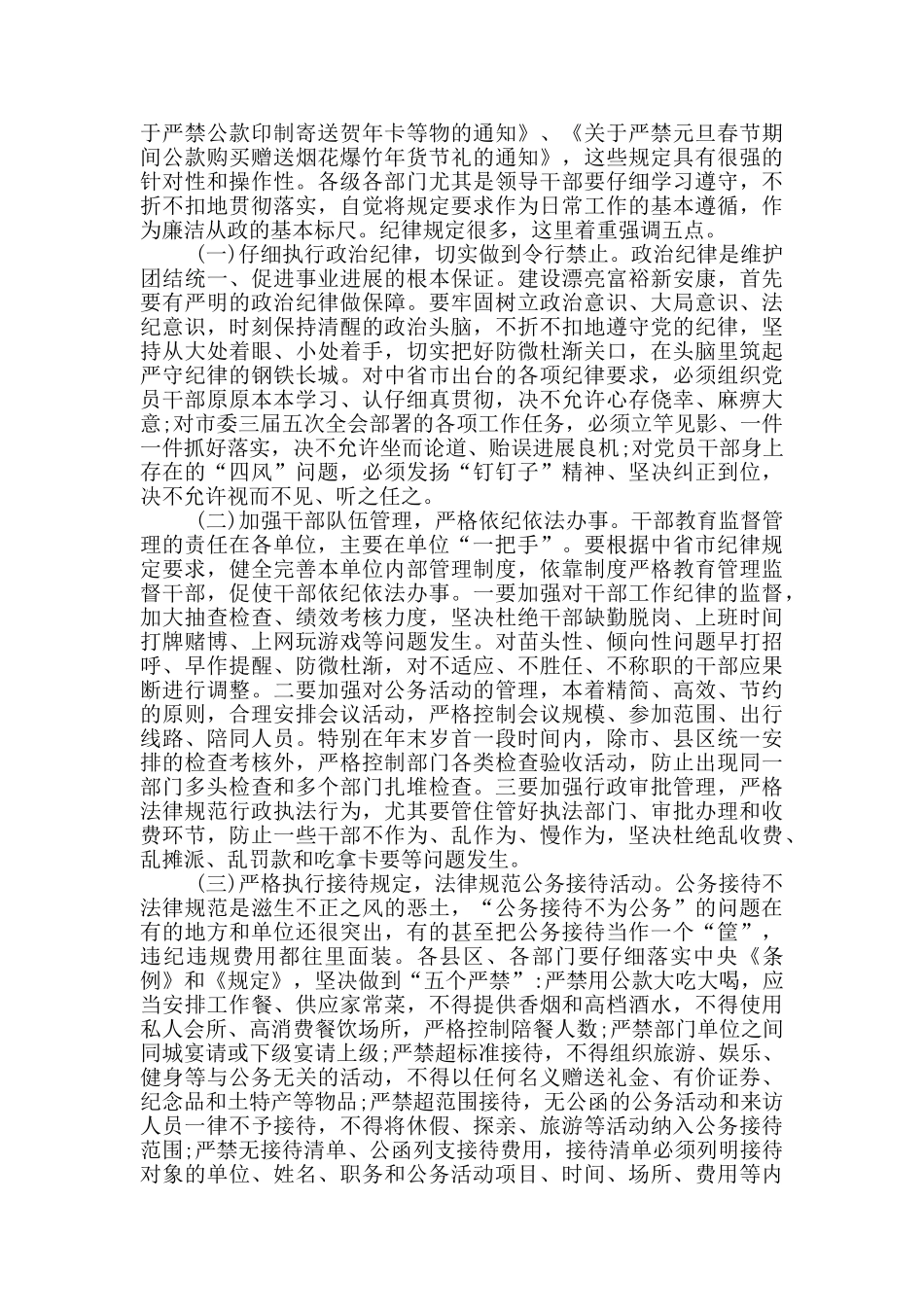 市纪委书记在全市作风建设工作会议上的讲话_第3页