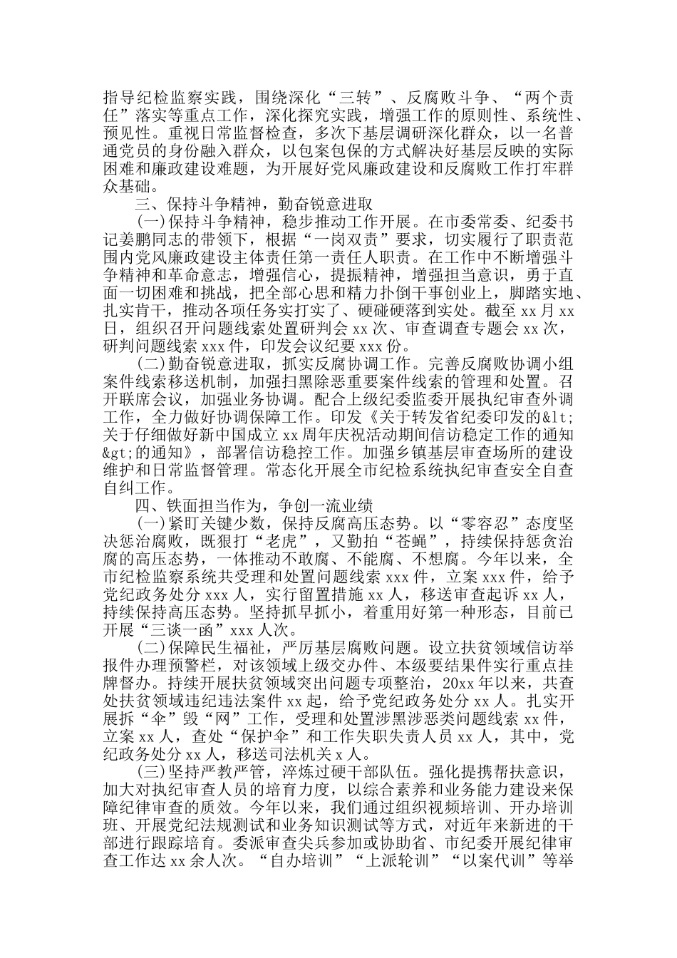 市纪委副书记、监委副主任述职述廉报告_第2页