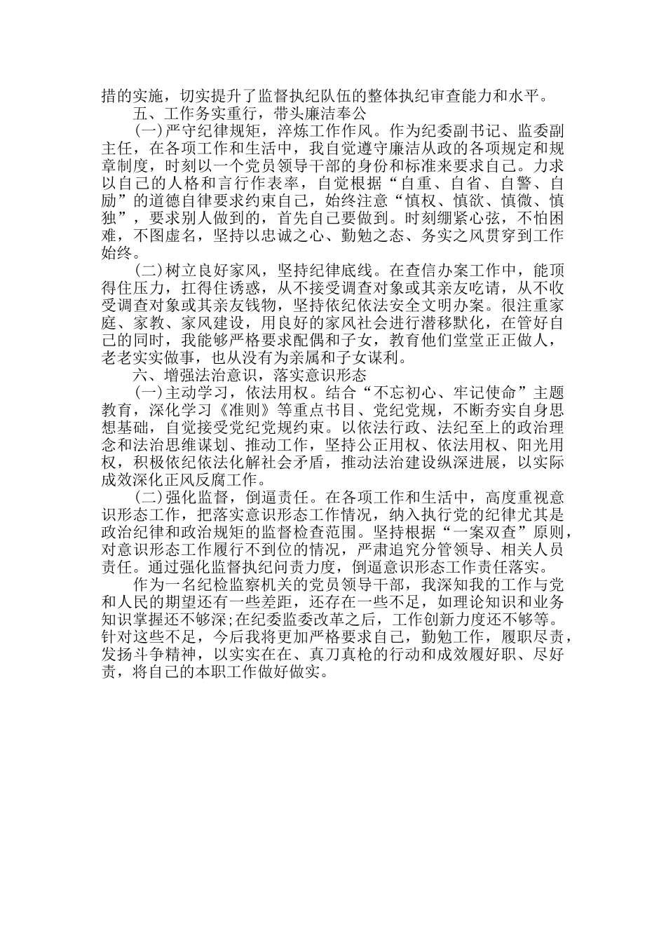 市纪委副书记、监委副主任述职述廉报告_第3页